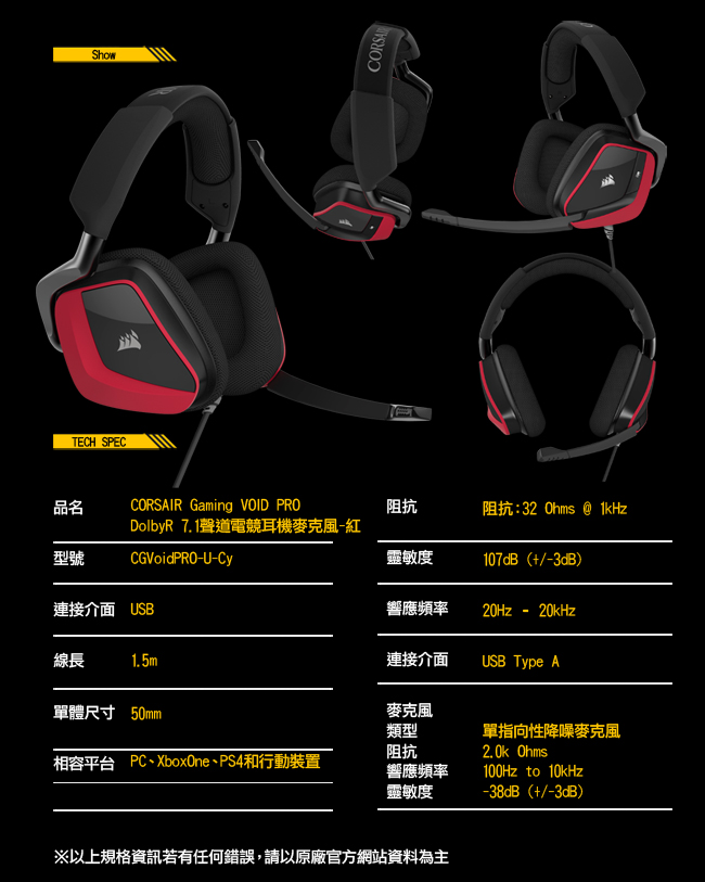 【CORSAIR海盜船】GAMING VOID PRO 7.1聲道電競耳麥