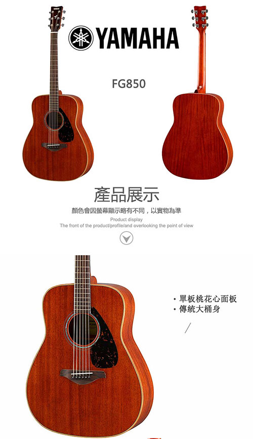 [無卡分期-12期] YAMAHA FG850 NT 面單民謠木吉他 桃花心木色款