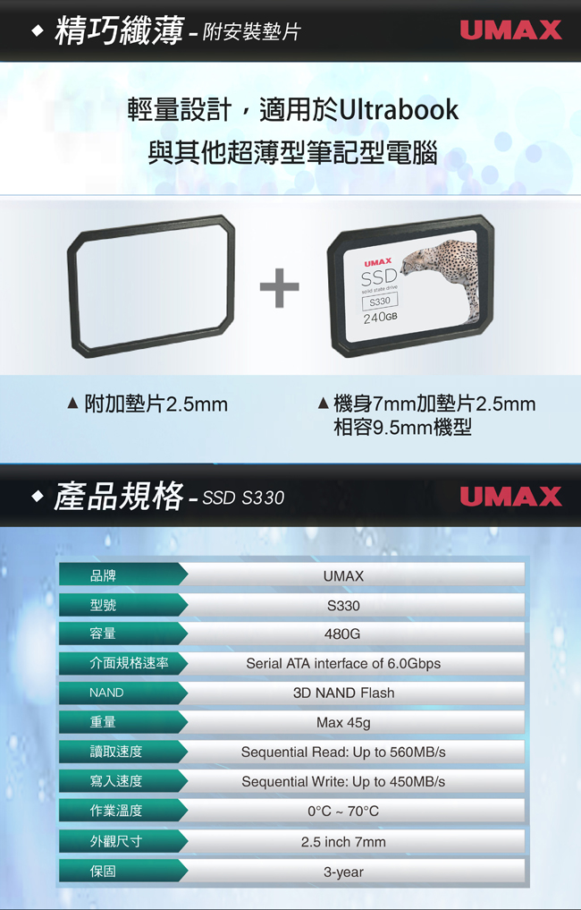 UMAX S330 480GB 2.5吋 SATAⅢ固態硬碟