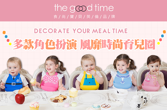 The Good Time 英倫晚宴‧寶寶嬰兒立體矽膠圍兜 (小名媛)