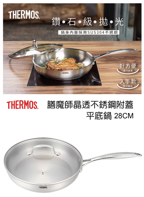 THERMOS膳魔師晶透不鏽鋼附蓋平底鍋28cm(SF-F28)