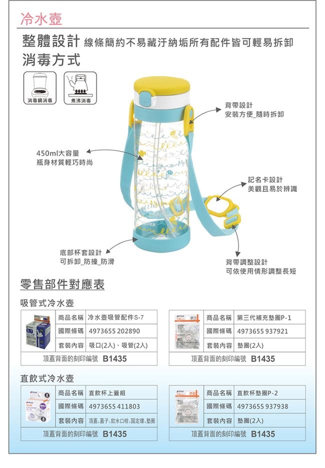 【Richell 利其爾】第一代LC 450ml 吸管式冷水壺 - 貝克街 【附背帶】