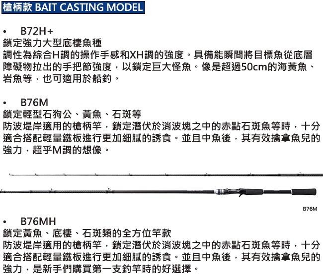 【SHIMANO】HARD ROCKER BB B76M 槍柄 海水路亞竿