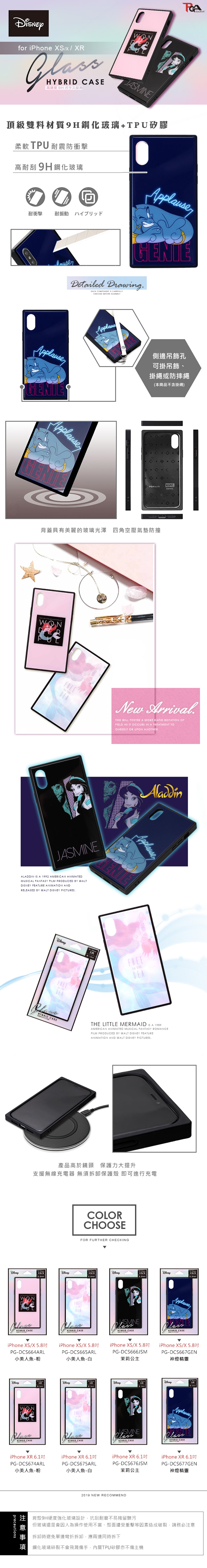 PGA iPhone XS/X 5.8吋 迪士尼 公主 四角氣墊 防撞 玻璃殼-小美人魚白