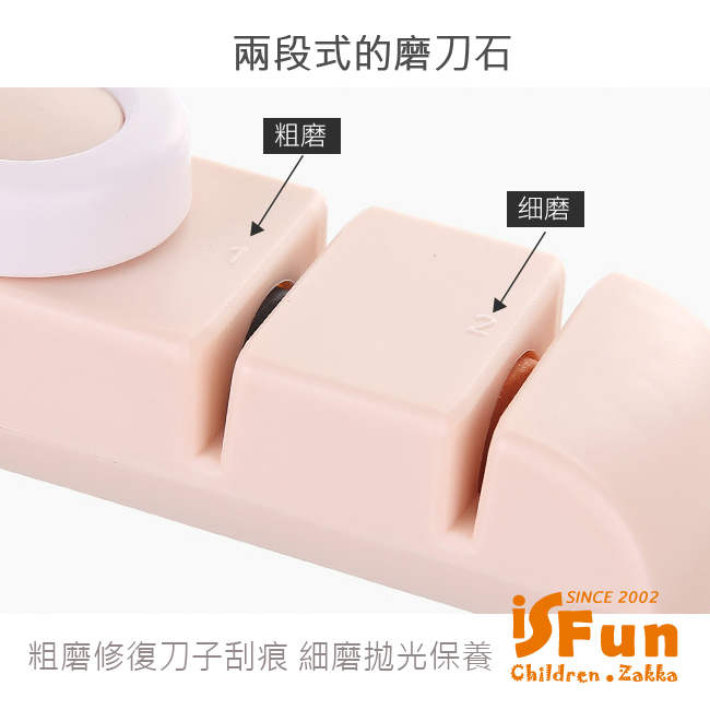 iSFun 餐廚幫手 雙槽安全多功能磨刀石器-顏色隨機出貨