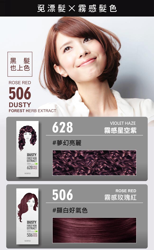 舒妃SOFEI 型色家植萃添加護髮染髮霜 628霧感星空紫
