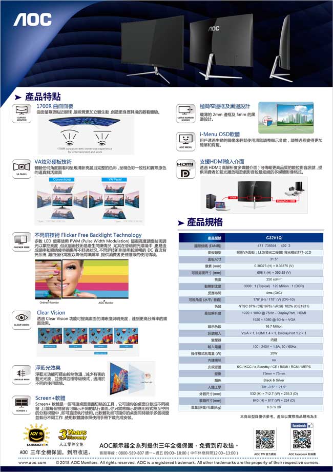 AOC C32V1Q 32吋(曲面16:9)液晶顯示器