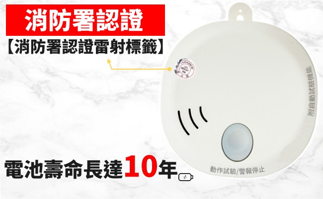 【防災專家】消防署認證 日本製十年型住宅用火災警報器 偵煙型 全國最低價 真人語音 可壁掛
