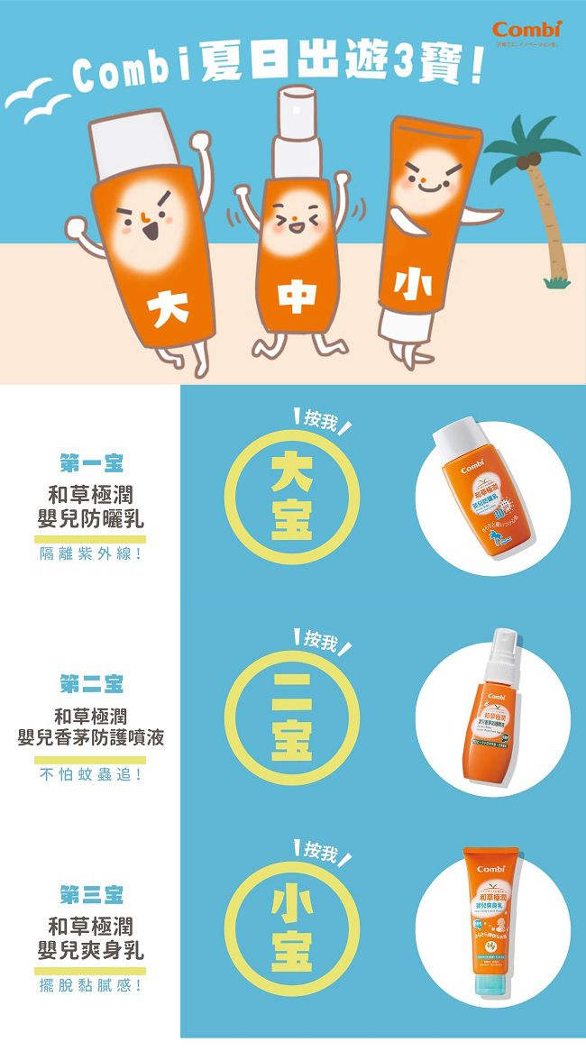 Combi 和草極潤嬰兒防曬乳SPF30(50ml)