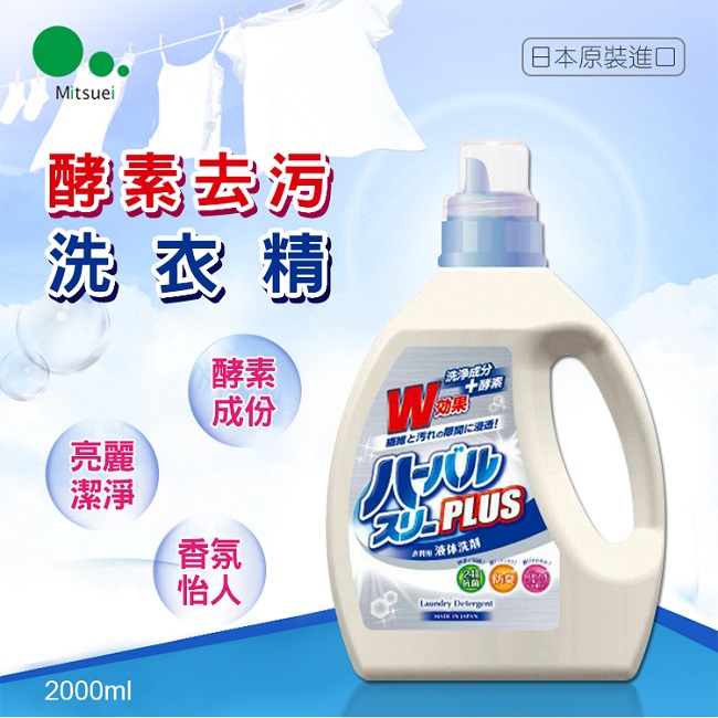 日本Mitsuei美淨易 酵素去污洗衣精2KG