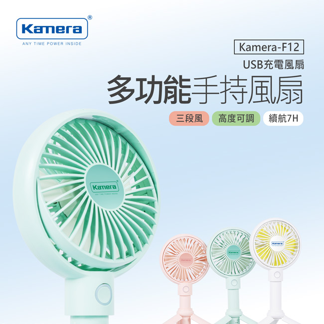 Kamera F12多功能手持風扇