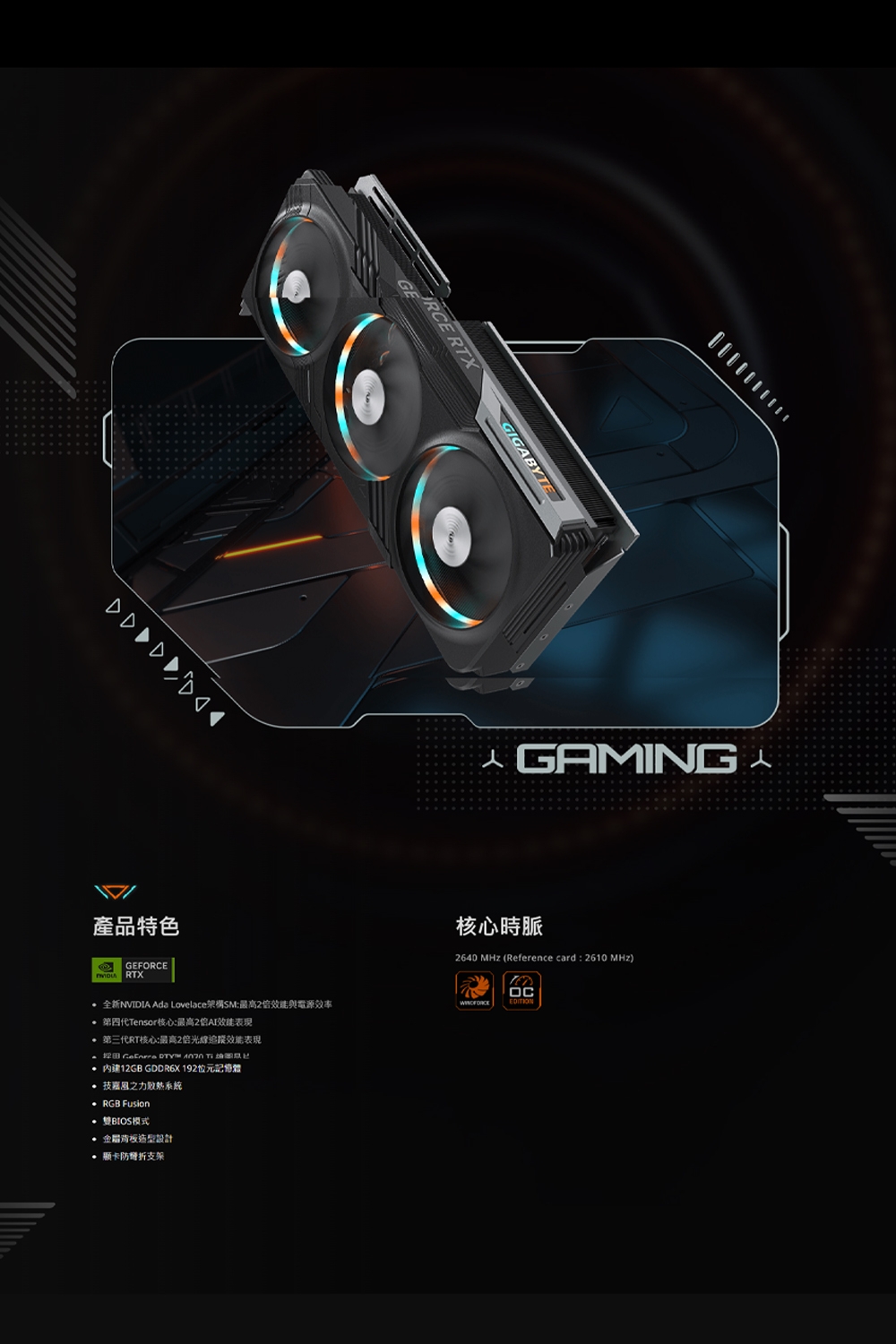 GIGABYTE 技嘉GeForce RTX 4070 Ti GAMING OC 12G 顯示卡| GT 系列