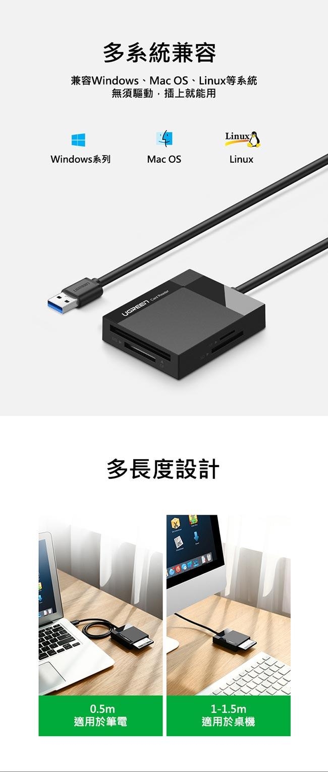 綠聯 SD TF CF MS USB3.0/Type-C兩用讀卡機