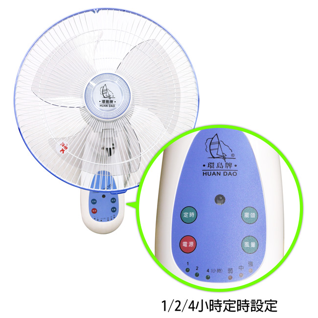 環島牌14吋微電腦遙控壁掛扇(超值2入組) HD-140R