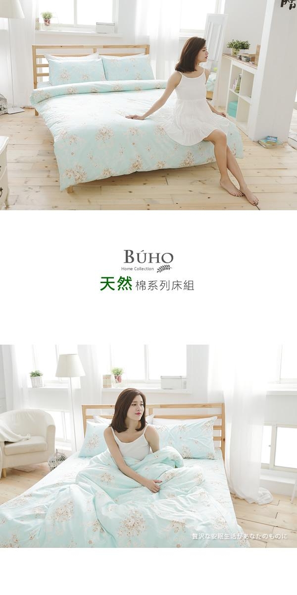 BUHO 雙人四件式精梳純棉床包被套組(天空花園-藍綠)