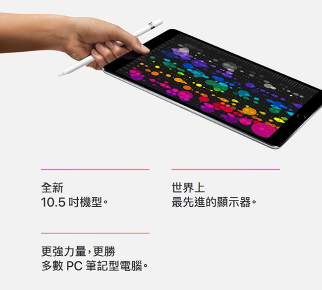 【福利品】Apple iPad Pro Wi-Fi+LTE 64G 10.5吋平板