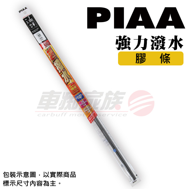 日本PIAA雨刷 20吋/500mm 超撥水替換膠條/SUR50
