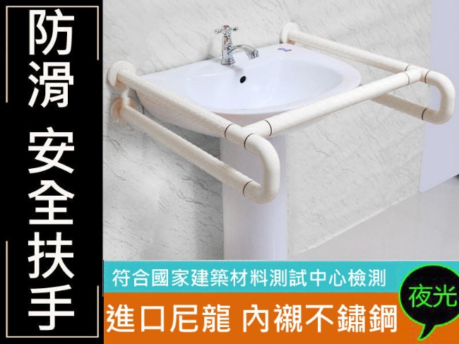 IA051 無障礙 洗手台面盆安全扶手/浴室扶手 ABS 牙白防