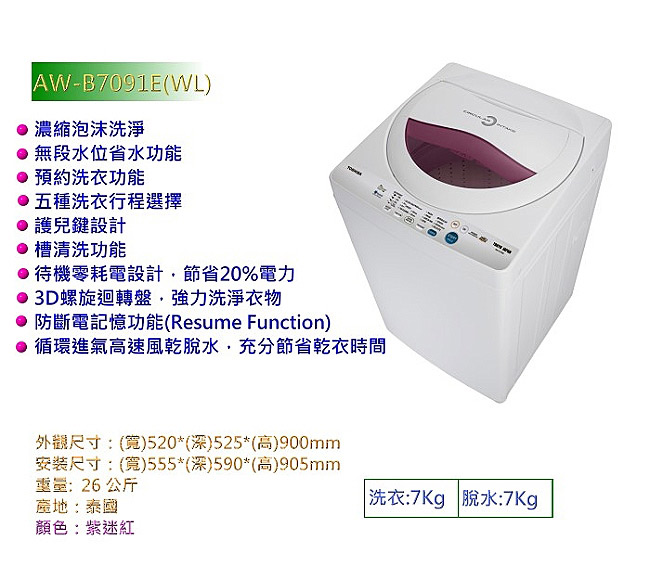TOSHIBA東芝 7KG 定頻直立式洗衣機 AW-B7091E