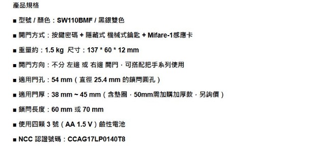 SW110BMF 智慧型電子鎖 三合一密碼、錀匙、感應卡 觸控式密碼鎖(不含安裝)