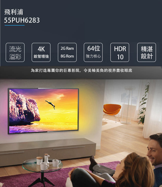 PHILIPS飛利浦 55吋 4K 智慧聯網液晶顯示器+視訊盒 55PUH6283 *送美食鍋