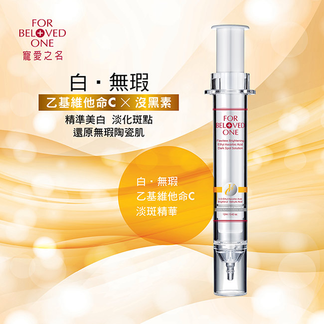 寵愛之名 維他命C淡斑三步組(化妝水200ml+乳液50ml+精華12ml)