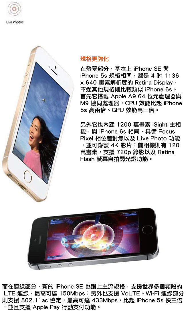 【福利品】Apple iPhone SE 16G 四吋智慧型手機