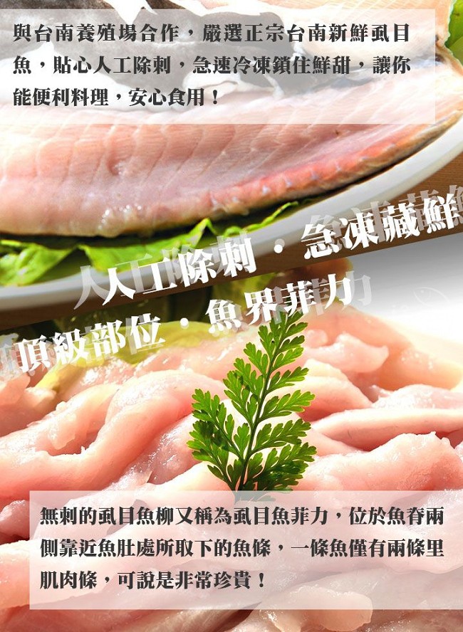 【愛上新鮮】台南極鮮無刺虱目魚柳條12包(300±10%/包)