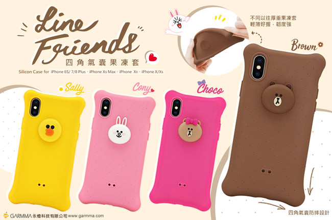 GARMMA LINE FRIENDS iPhone Xs Max 四角氣囊果凍套