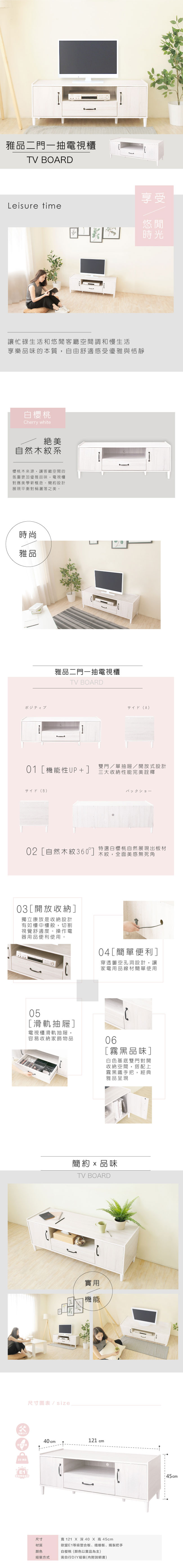 《HOPMA》DIY巧收二門一抽電視櫃-寬121 x深40 x高45cm