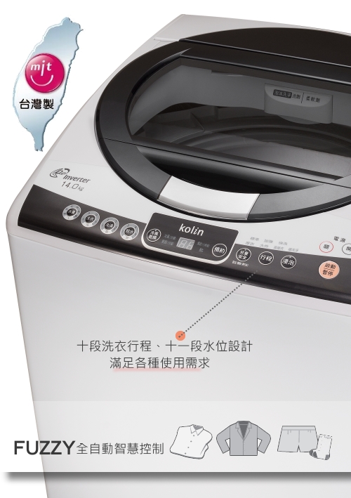 KOLIN歌林 14KG 變頻直立式洗衣機 BW-14V02 白