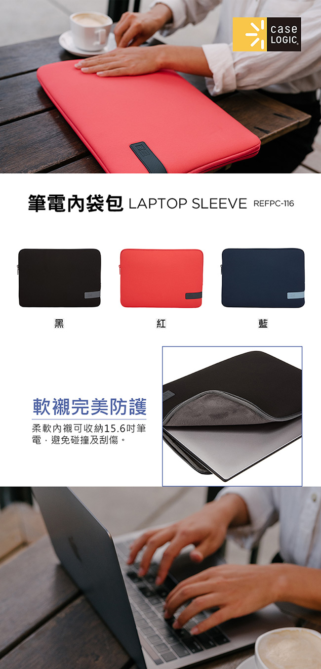 Case Logic-LAPTOP SLEEVE15.6吋筆電內袋REFPC-116-黑