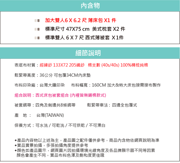 OLIVIA冬季樂園 加大雙人床包被套四件組 200織精梳純棉