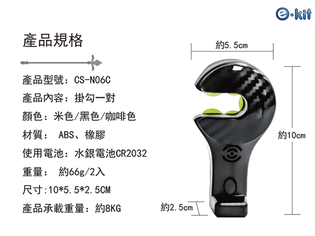 逸奇e-Kit 安全旋蓋汽車掛勾雙LED燈 CS-N06C