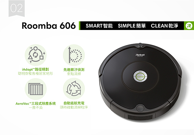 美國iRobot Roomba 606掃地機器人 (總代理保固1+1年)