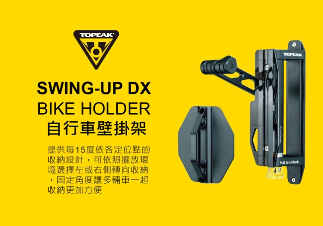 TOPEAK SWING-UP DX BIKE HOLDER 可旋轉自行車掛架