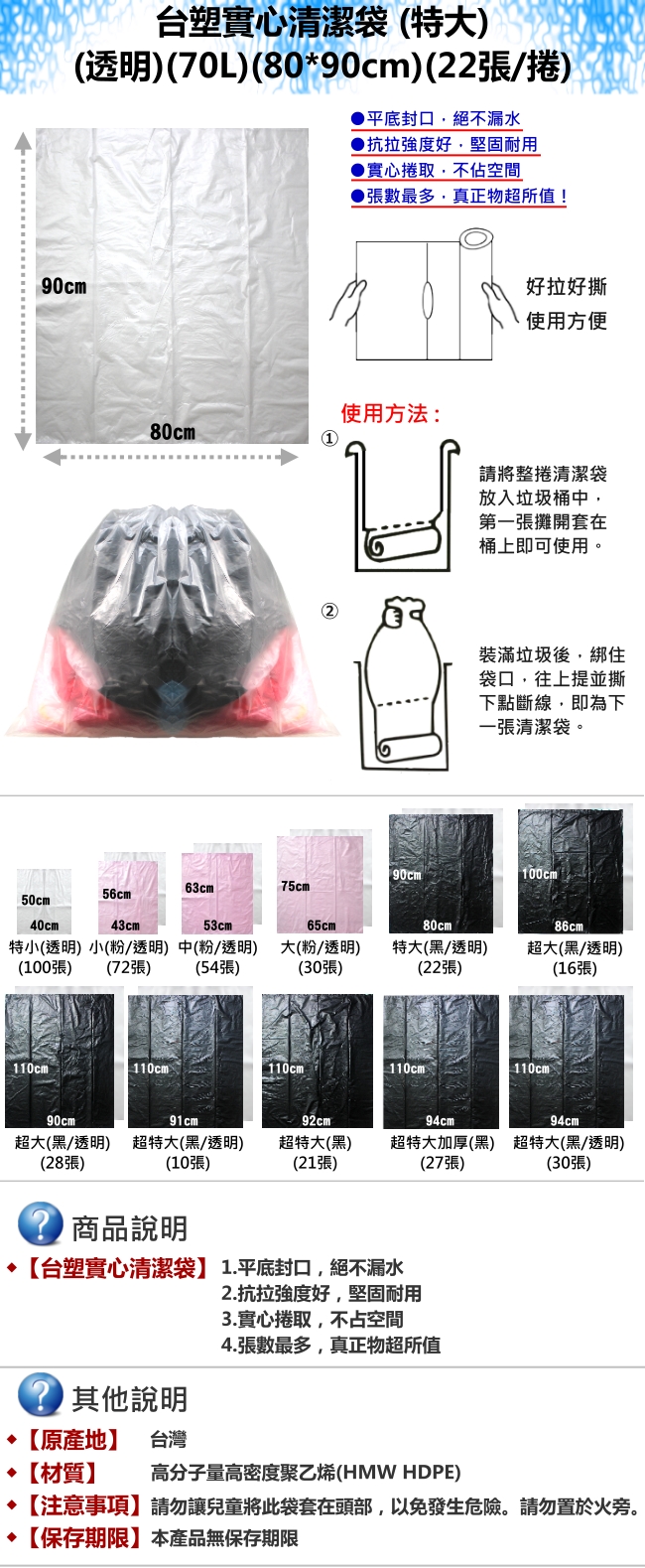 台塑 實心 清潔袋 垃圾袋 (特大) (透明) (70L) (80*90cm) (30捲)
