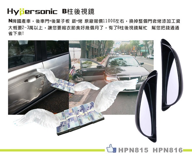 Hypersonic 汽車右邊B柱後照輔助鏡