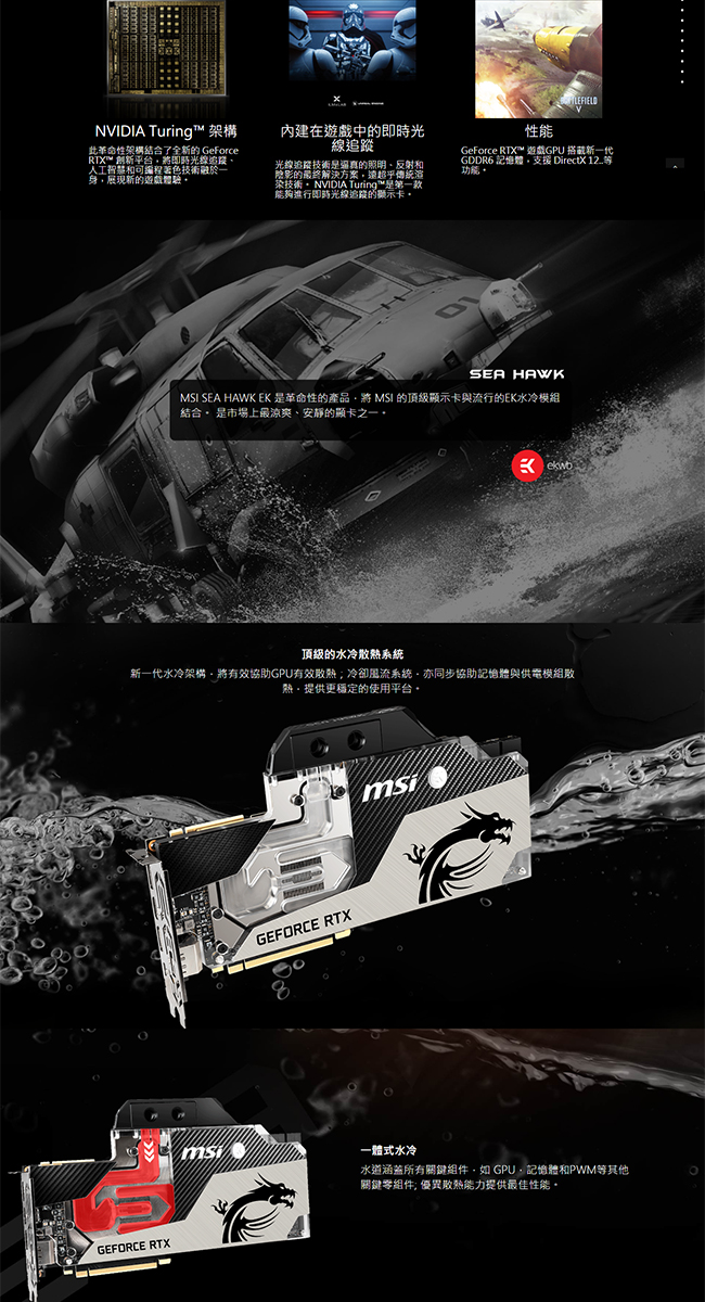 MSI微星 GeForce RTX 2080 Ti SEA HAWK EK X 顯示卡