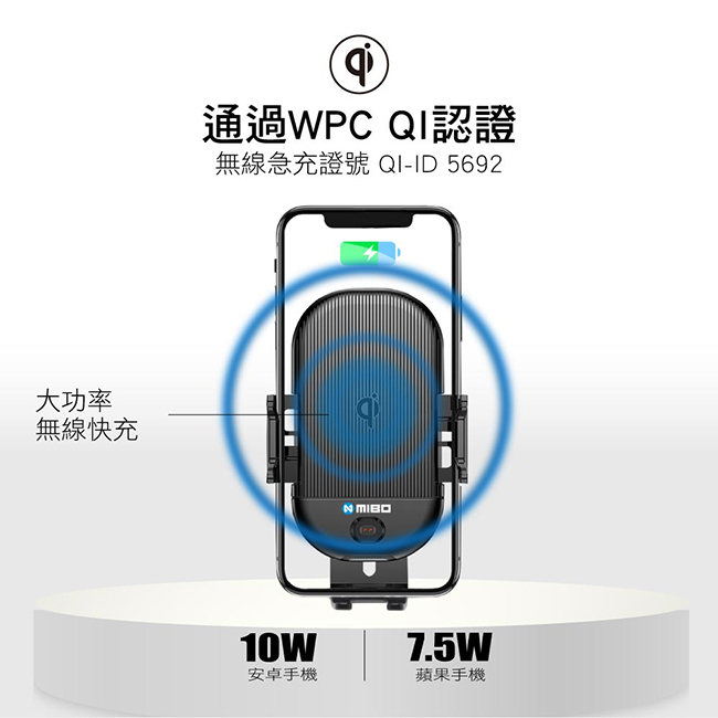 MIBO 米寶 智能Qi全自動無線充電手機架