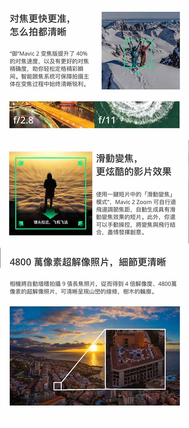 DJI 空拍機系列 Mavic 2 Zoom 單機版