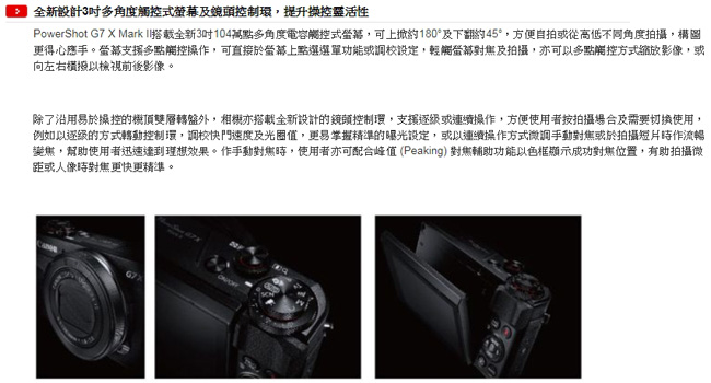 【128G原電】Canon G7 X Mark II (G7XMK2)類單眼相機(公司貨)