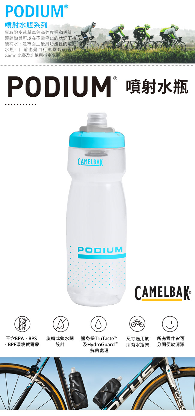 《CAMELBAK》噴射水瓶 湖藍 710ml (CB1875401071)