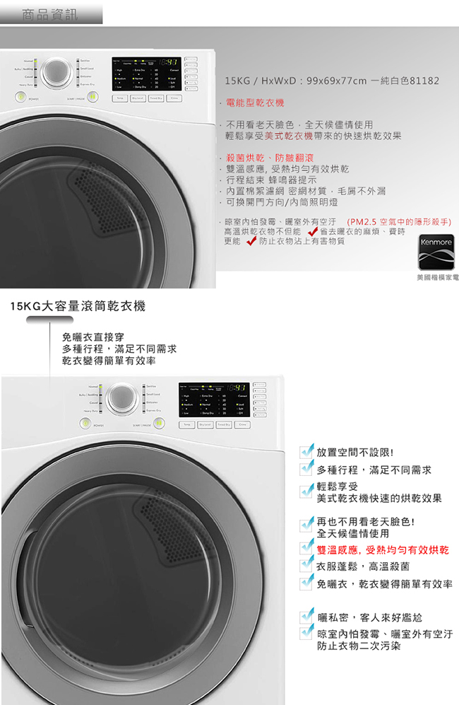 【美國楷模Kenmore】15KG滾筒乾衣機- 電能型81182