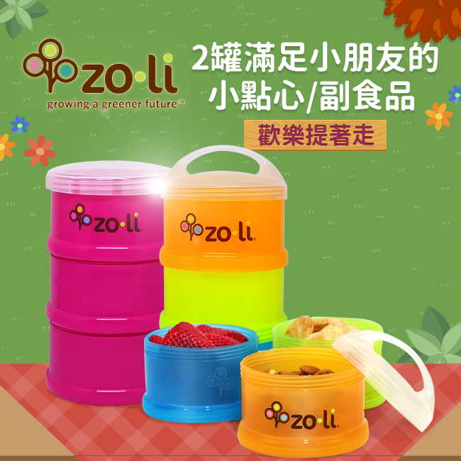 【限量組合】美國 Zoli 可疊式副食品分裝盒+食物分裝盒 (款式任選)