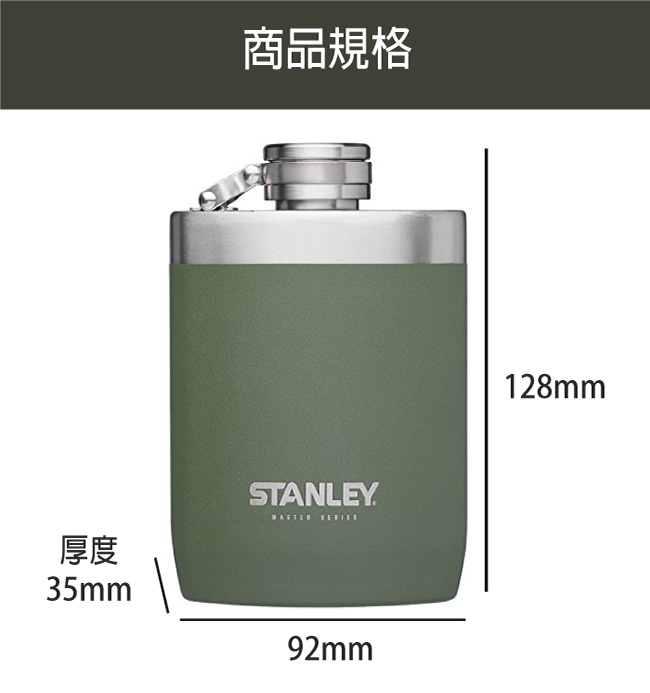 【美國Stanley】強悍系列酒壺0.24L-橄欖綠