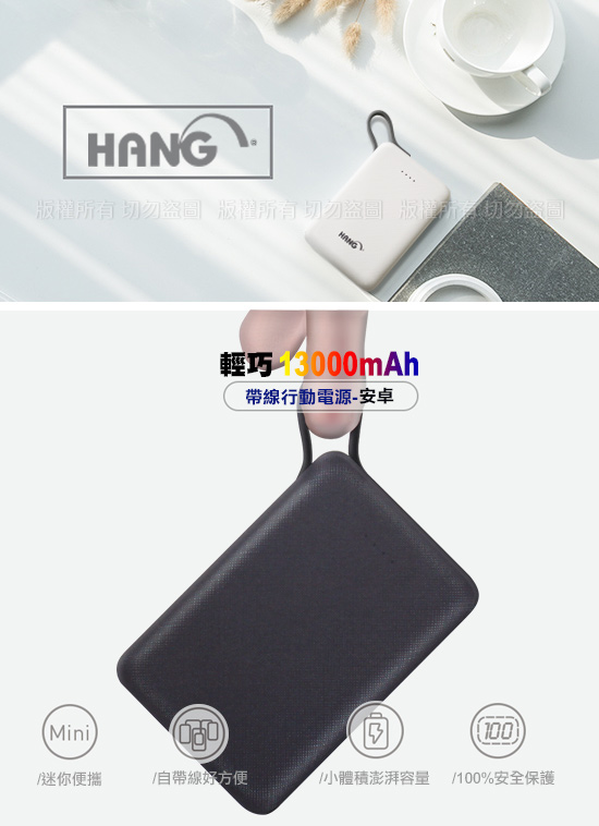 HANG 帶線款 Micro USB 13000行動電源 X27 雙輸出2.1A+1.5A