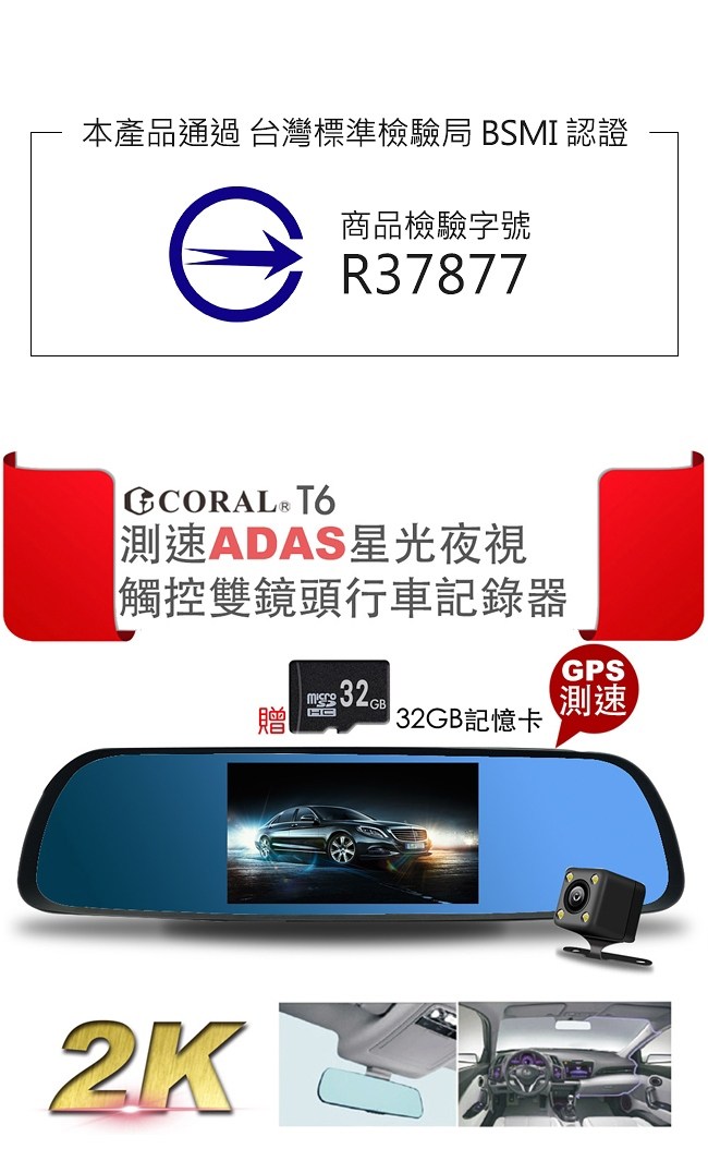 CORAL T6 固定測速 星光夜視 觸控後視鏡雙鏡頭行車紀錄器