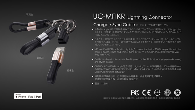 ONPRO UC-MFIKR 時尚隨行 Lightning 鑰匙圈式充電傳輸線