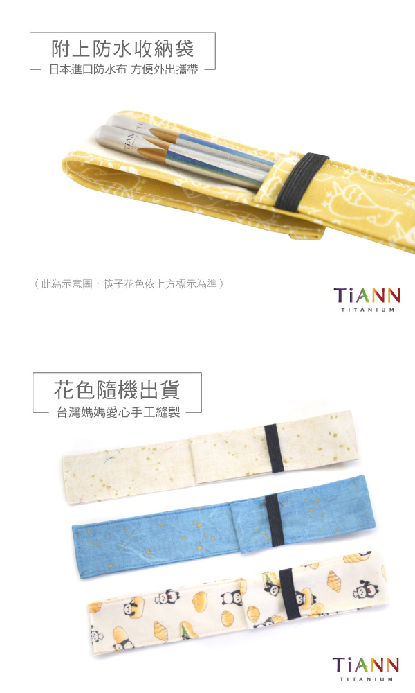 TiANN 筷意人生 純鈦筷子鳳凰+牡丹 套組